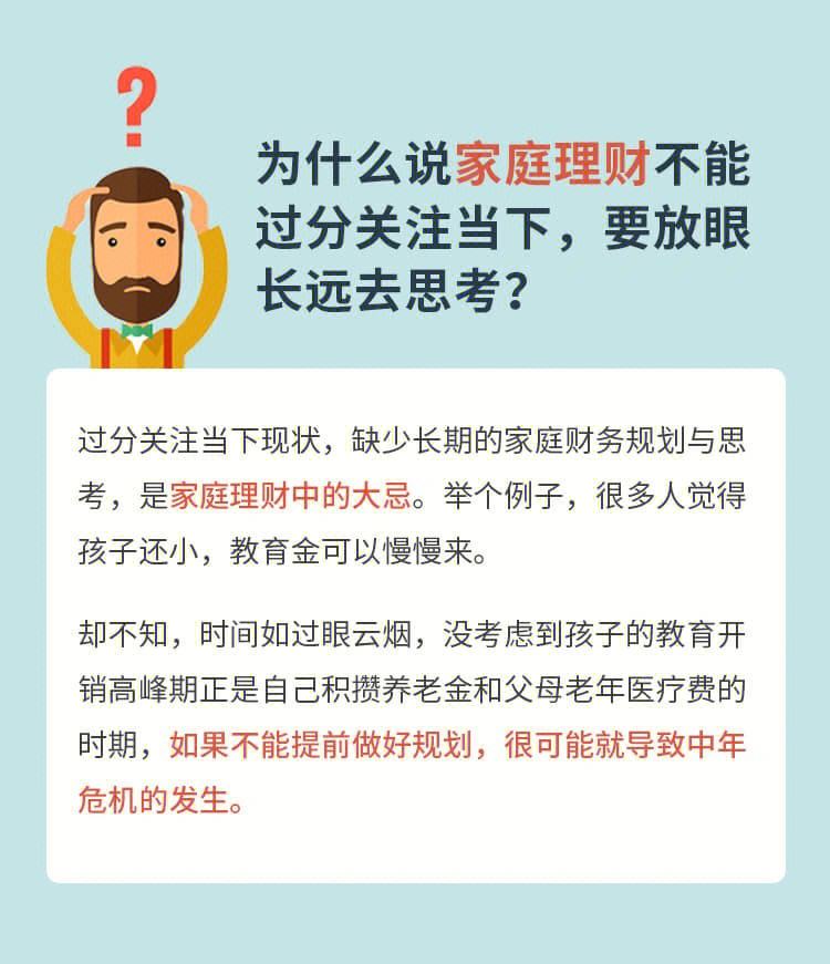 家庭如何理财规划(家庭该怎样规划理财)