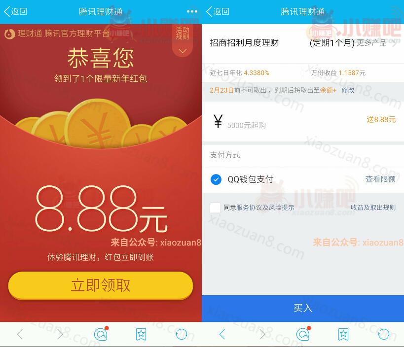 理财通充值(理财通怎么样安全吗)