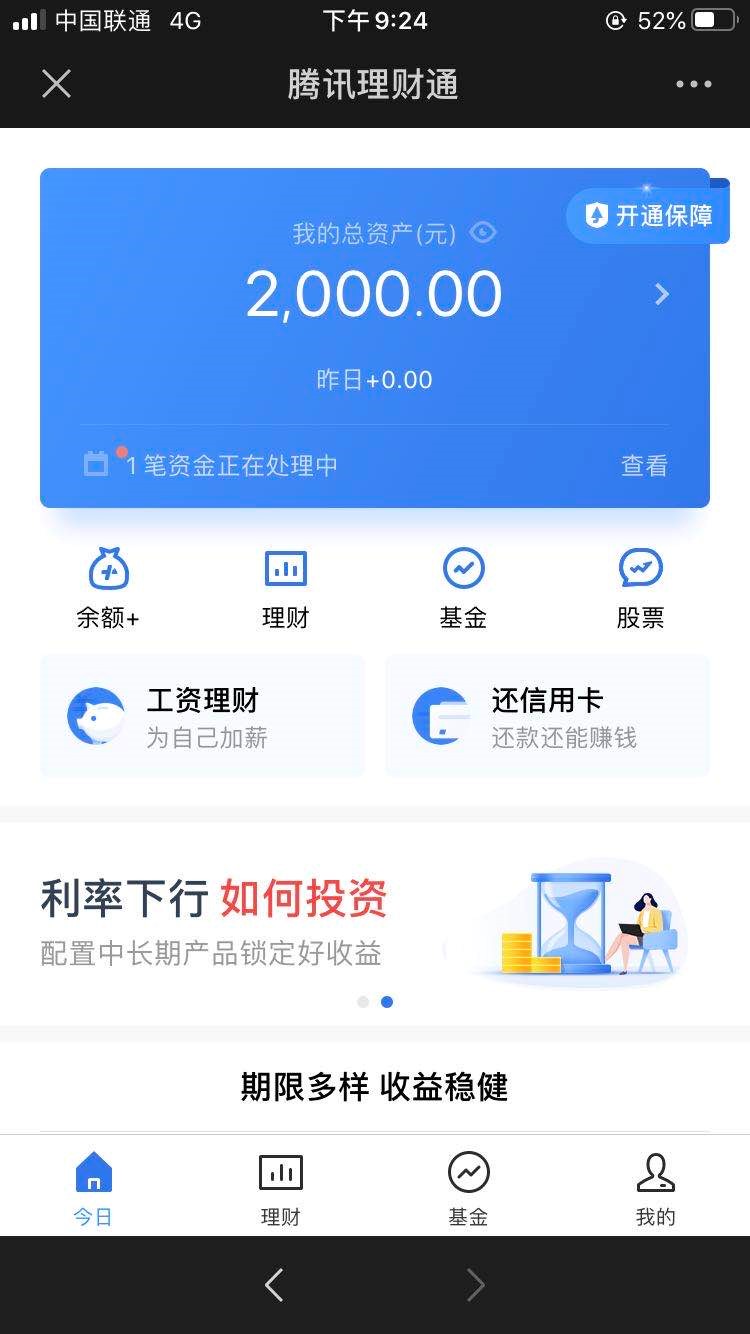 理财通充值(理财通怎么充值)