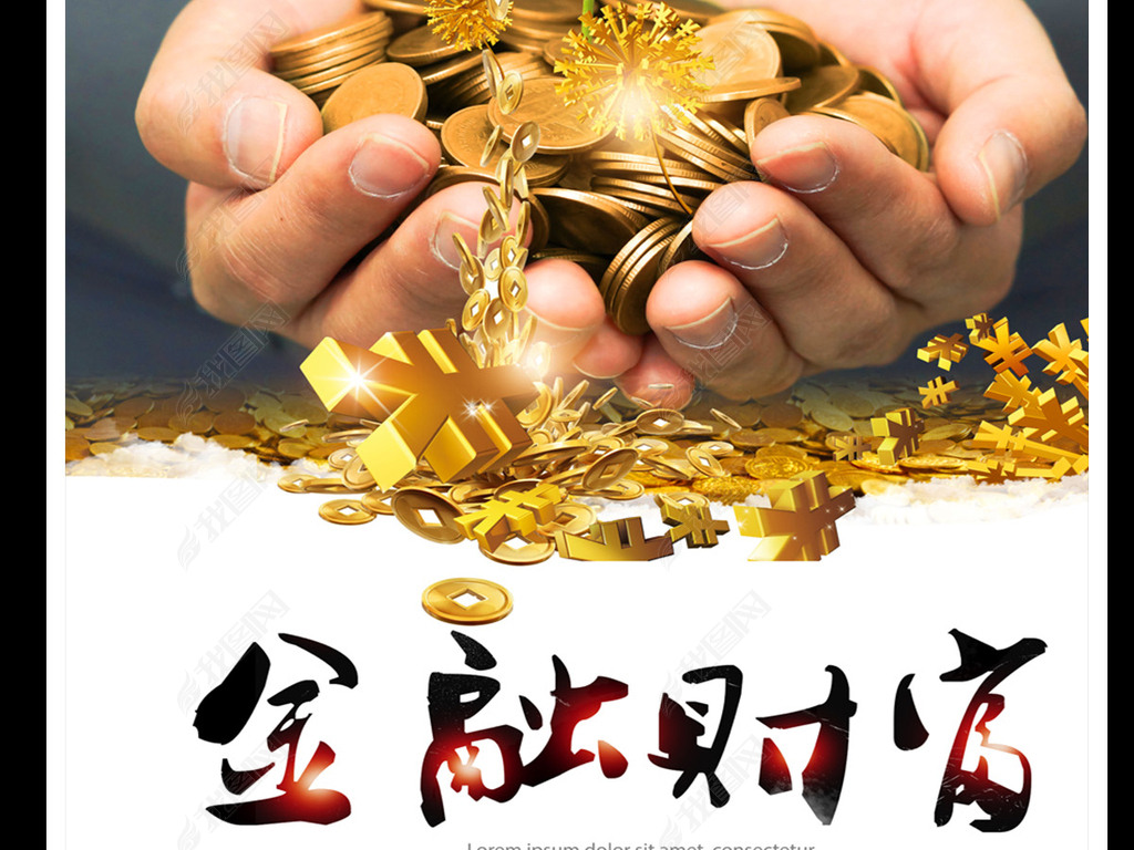 融资金融理财(融资融券 理财)
