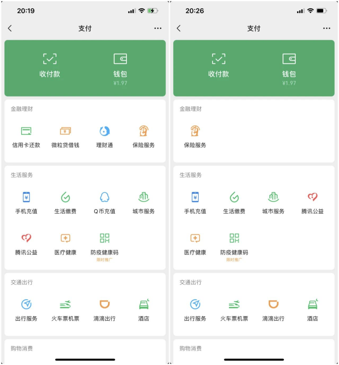 注销微信理财通(注销微信理财通零钱通还好用吗)