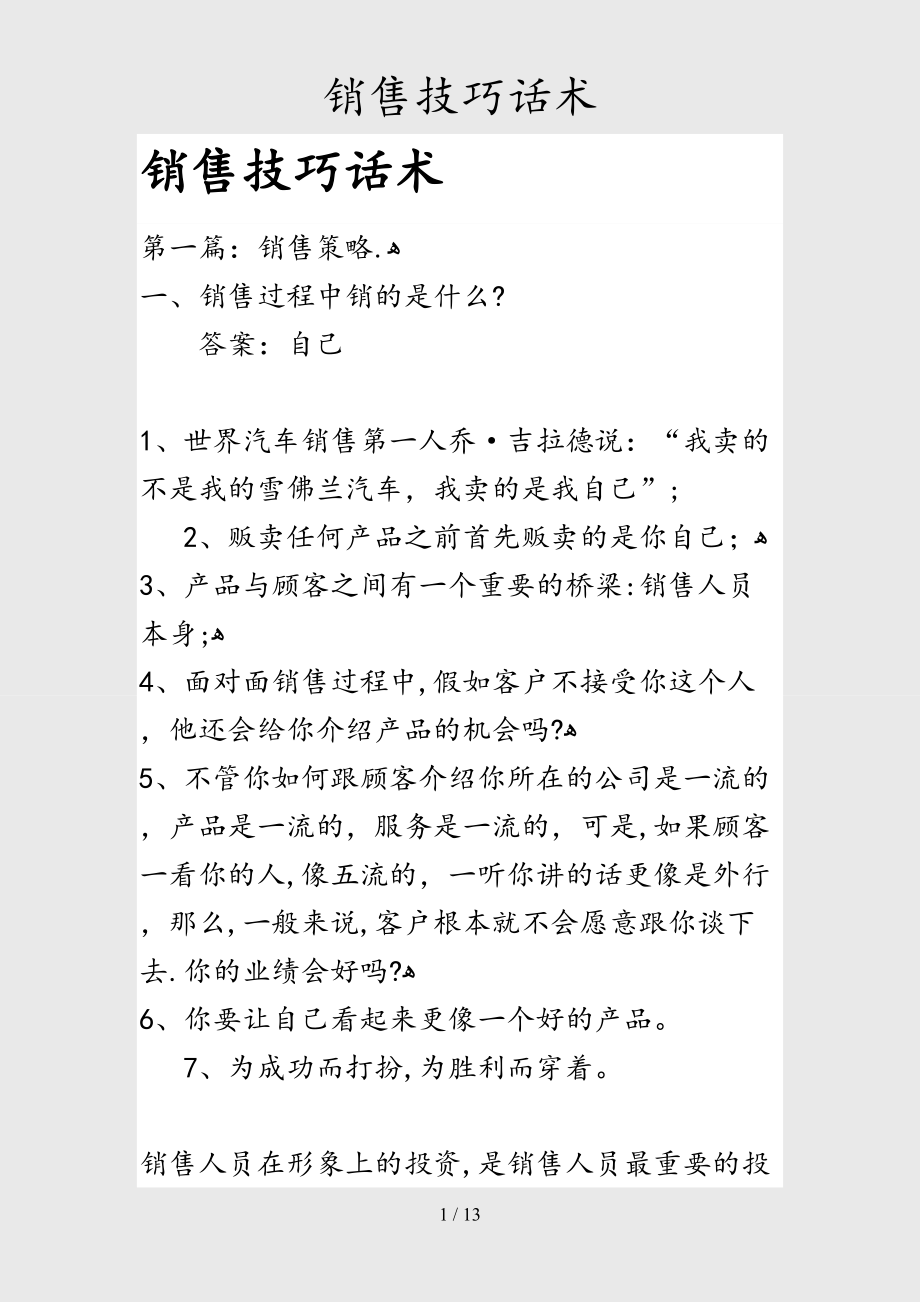 理财话术技巧(理财话术怎么让客户相信)