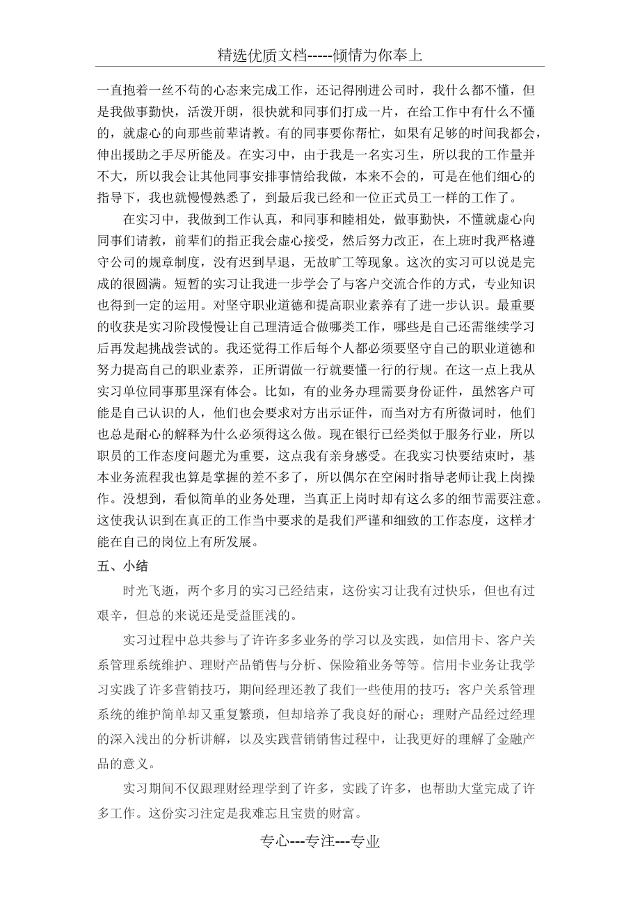 理财助理做什么(理财顾问助理是做什么的)