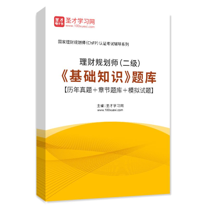 理财规划师真题及答案(理财规划师真题及答案解析)
