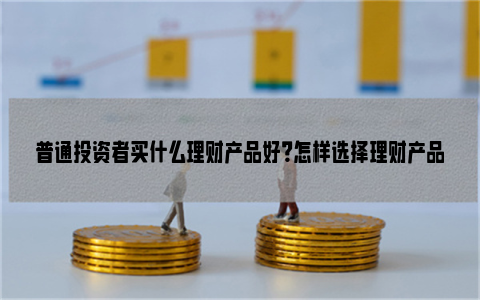 理财产品法律(理财产品相关法律)