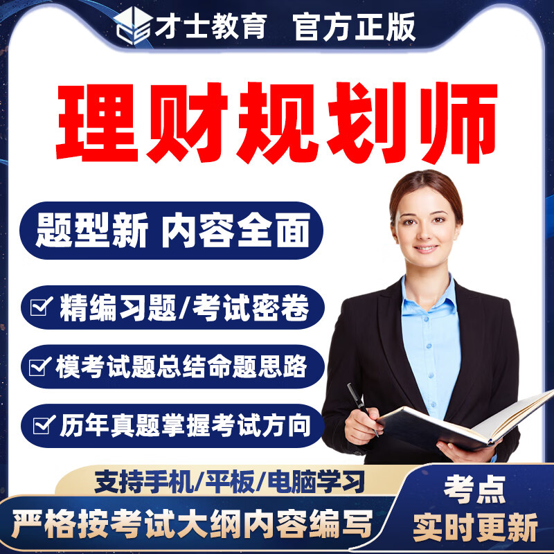 国际理财规划师考试(国际理财规划师cfp)