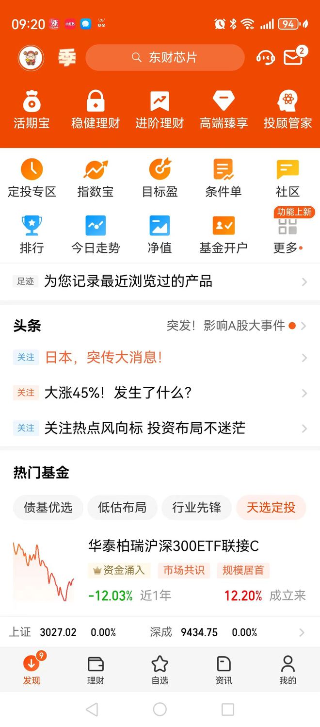 天天理财a(天天理财app建议)