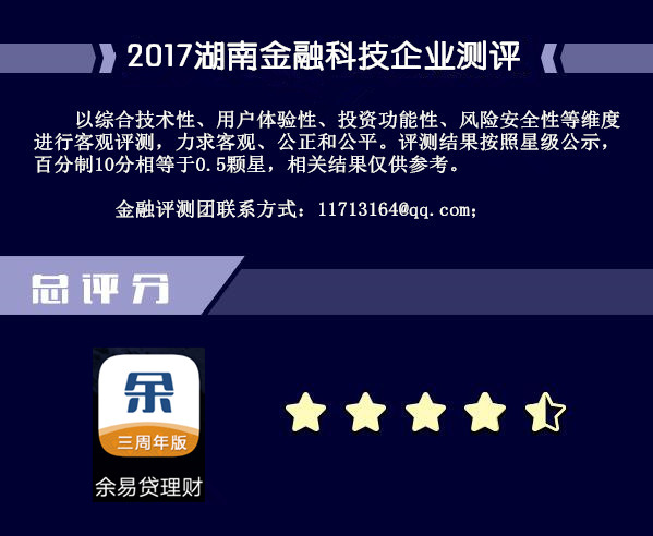 余易贷理财(余易贷理财安全吗)