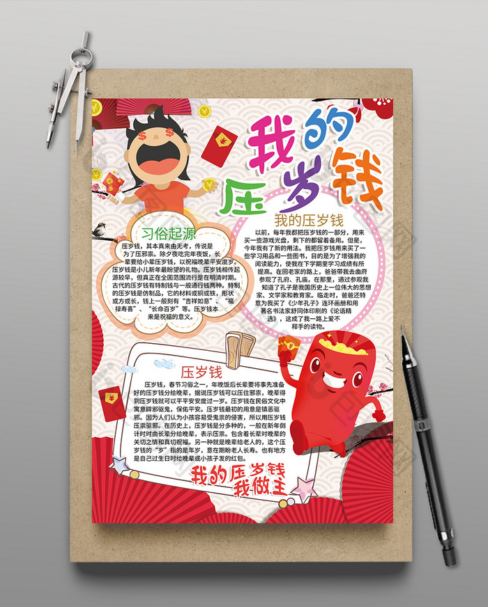 理财的小报(理财小报怎么画又简单又好看)