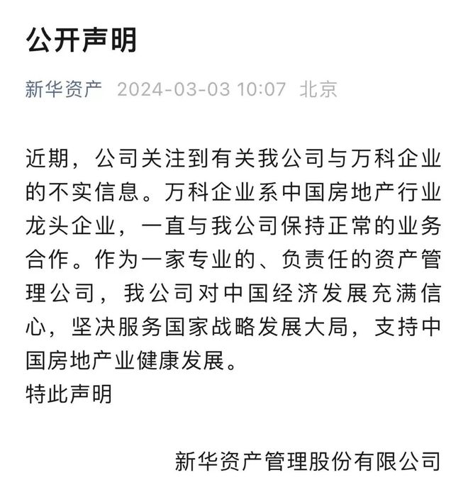 万科理财(万科理财app是什么)