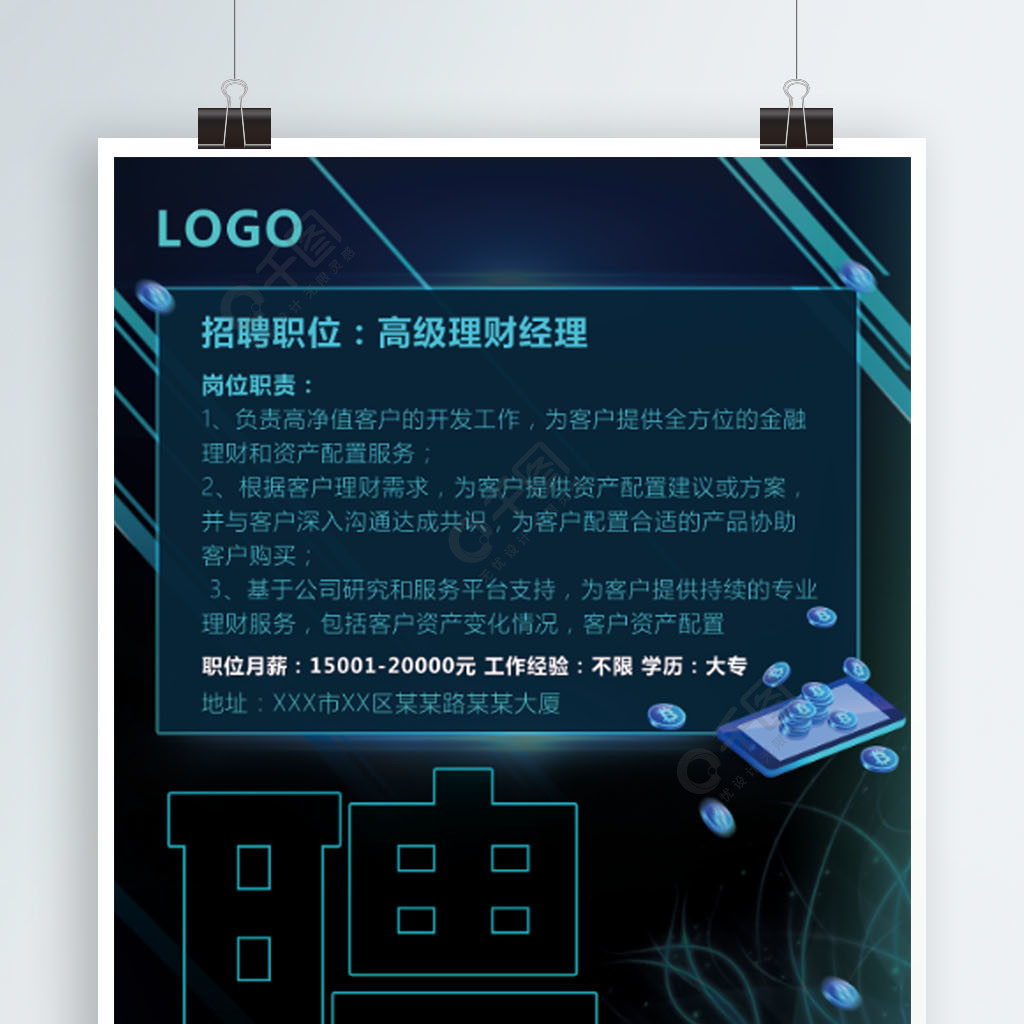 招聘理财经理(理财业务经理招聘)