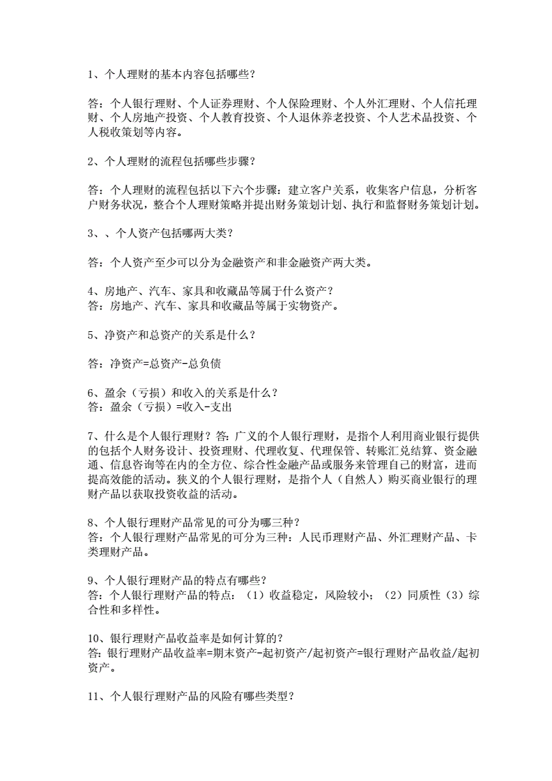个人理财策划(个人理财策划论文)