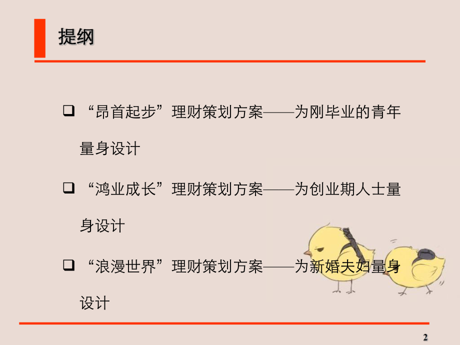 个人理财策划(个人理财策划论文)