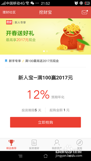 挖财理财怎么用(挖财app理财安全吗)