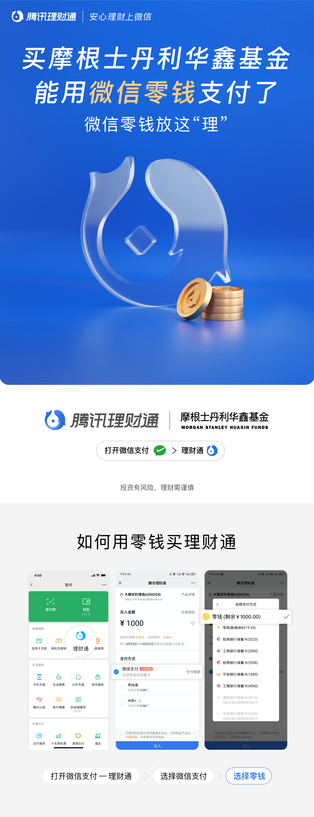 理财通充值(理财通扣钱怎么办)