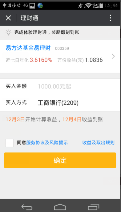 理财通充值(理财通扣钱怎么办)