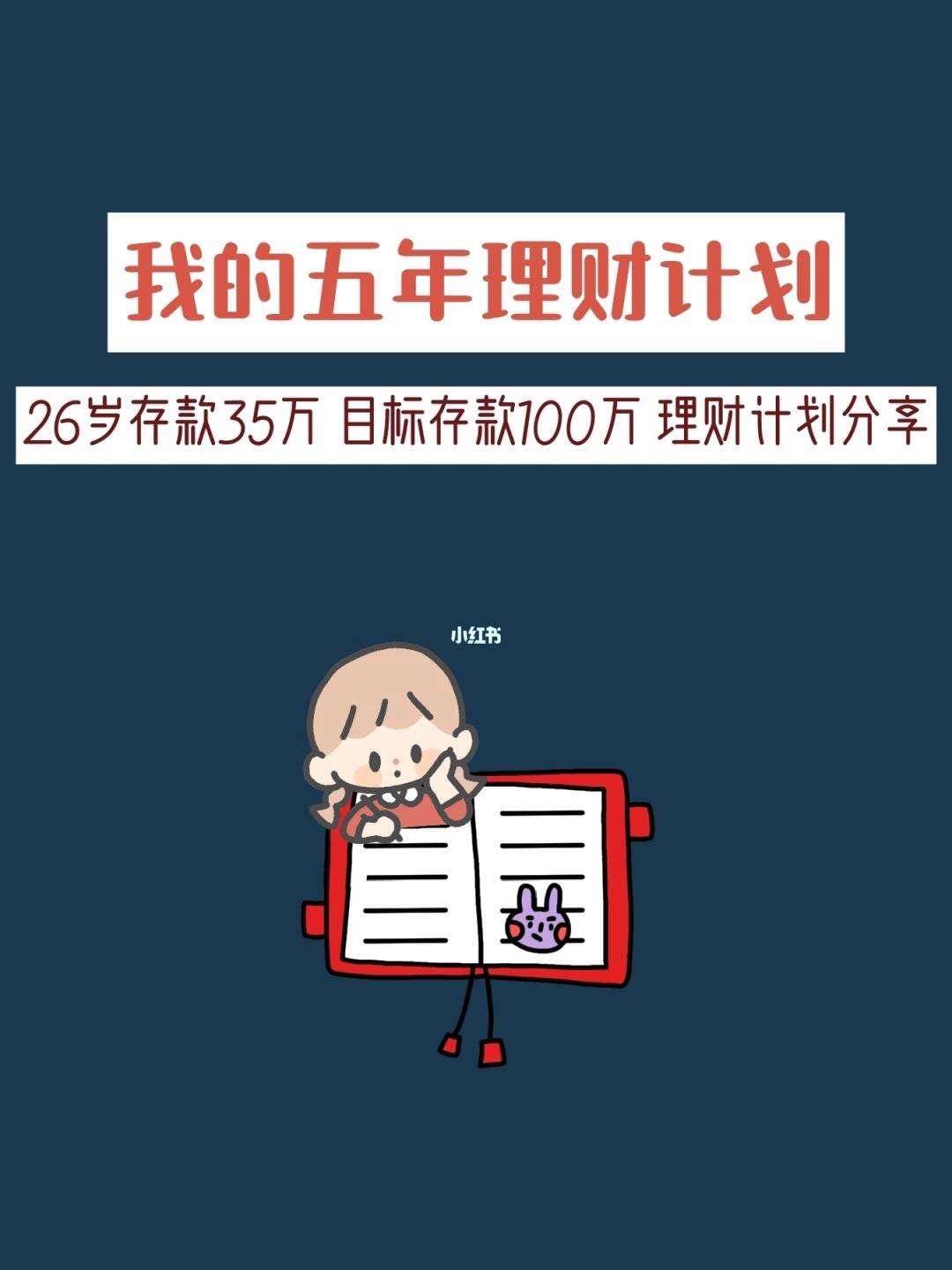 个人理财策划(个人理财策划书模板)
