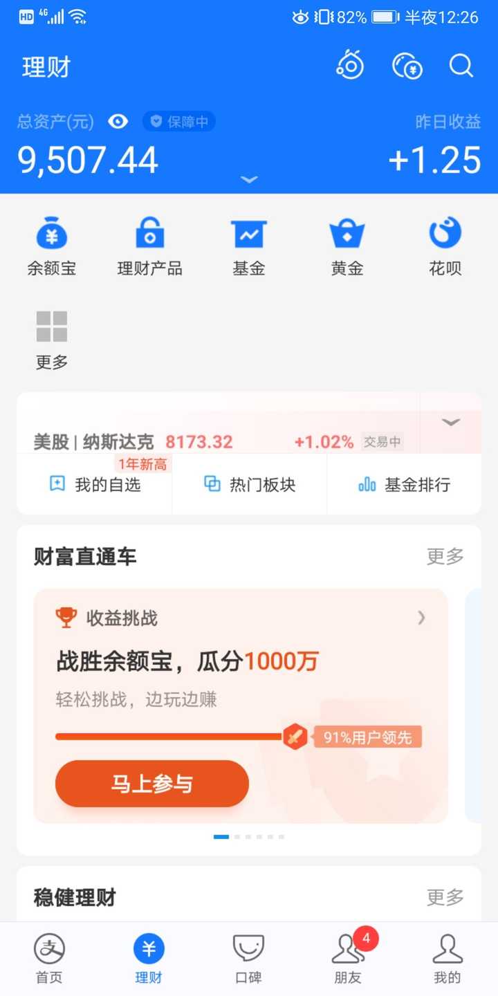 米理财安全吗(米宝理财安全吗)