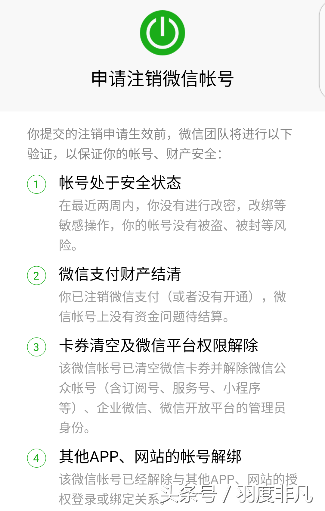 理财通怎么注销(理财通怎么注销个人信息)