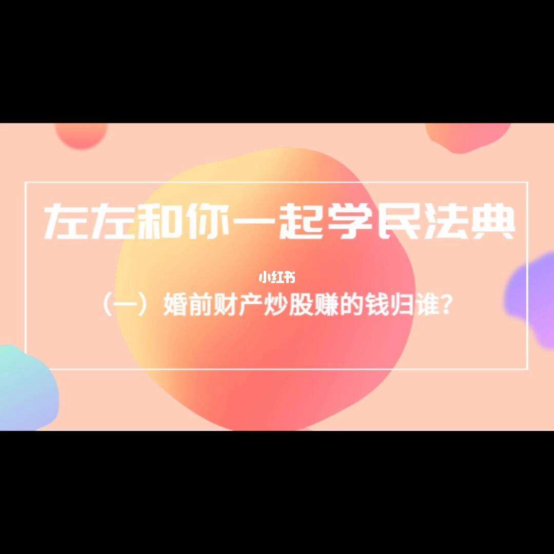 婚前理财(婚前理财产品算婚前财产吗)