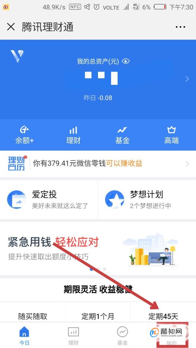 理财通充值(理财通余额怎么取出来)