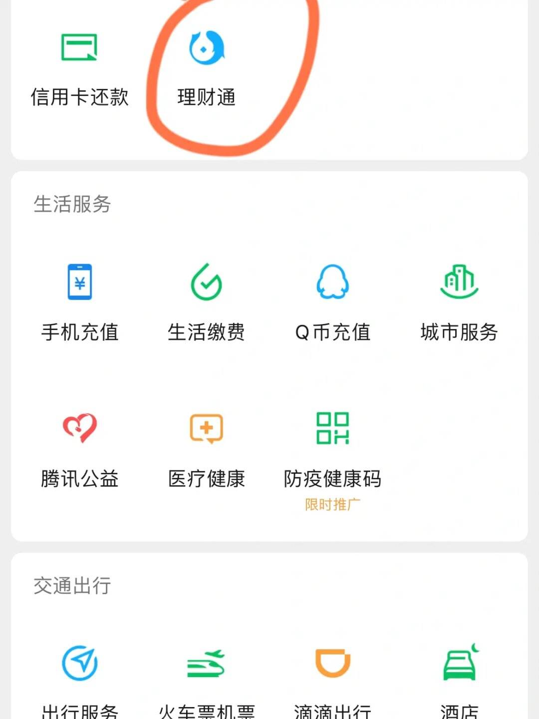 理财通充值(理财通余额怎么取出来)
