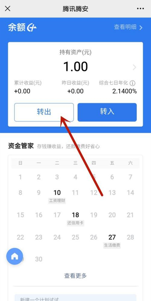 理财通怎么注销(微信理财通怎么注销)