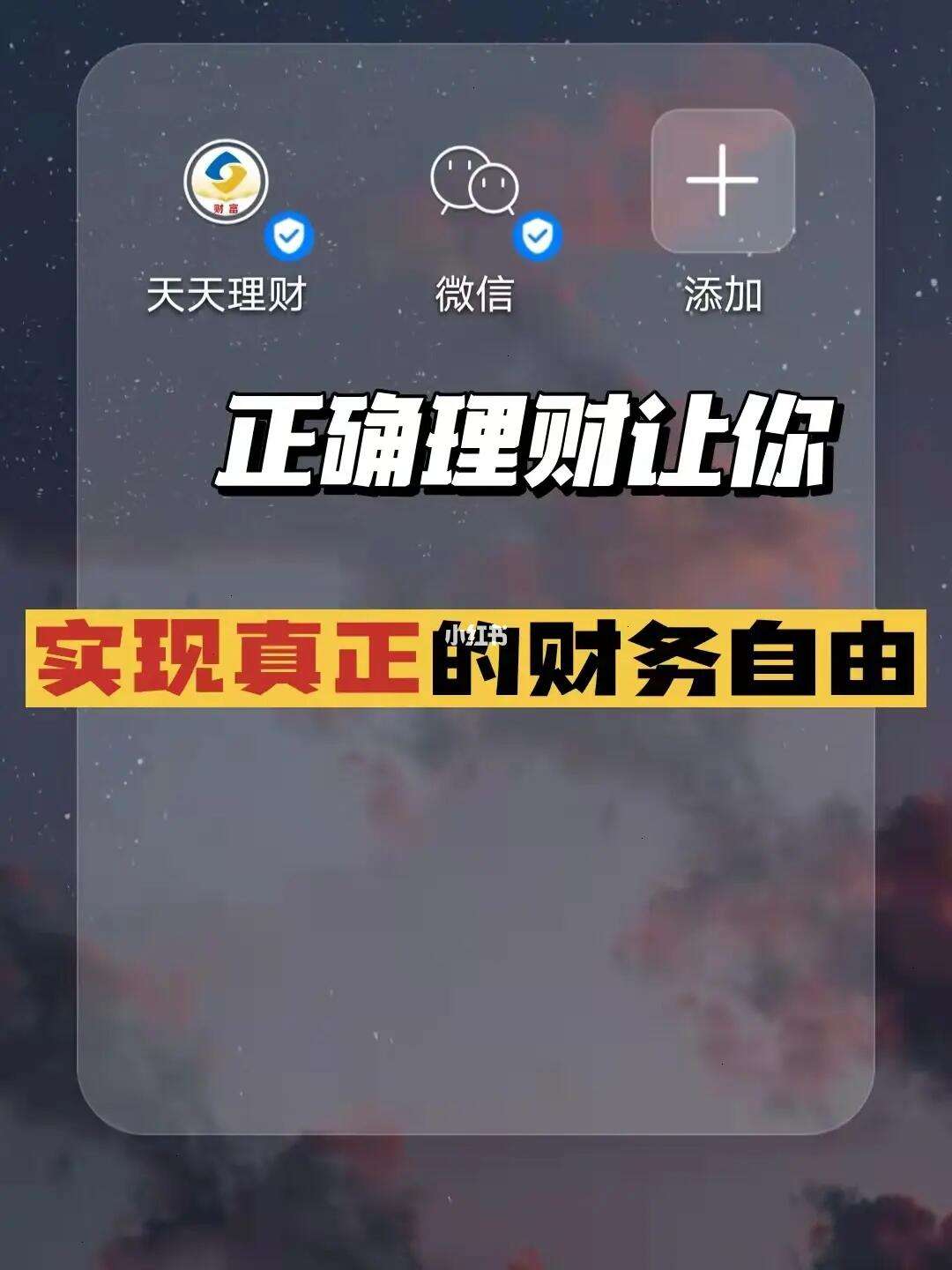 天天理财a(天天理财app)