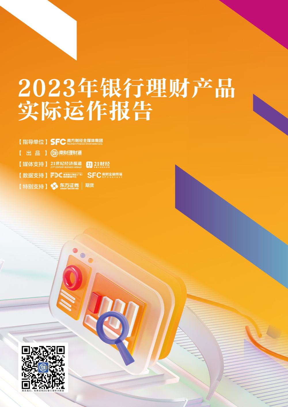 天天理财a(天天理财app)