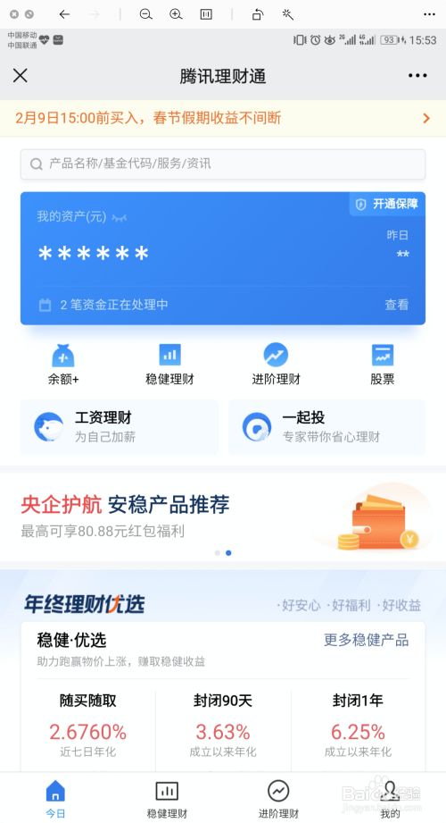 理财通怎么注销(理财通怎么注销不了了)