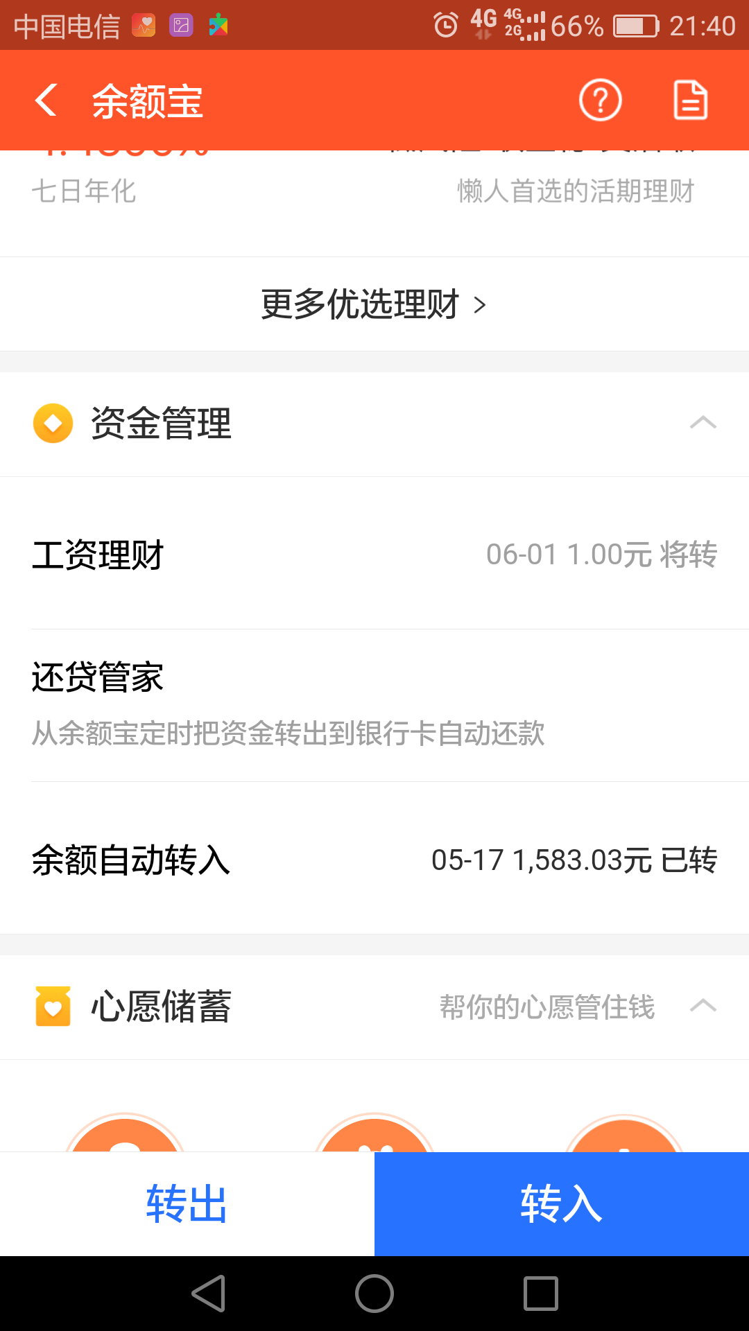 理财通怎么注销(理财通注销后零钱通可以继续用吗)