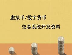开发虚拟币交易(开发虚拟币交易系统)