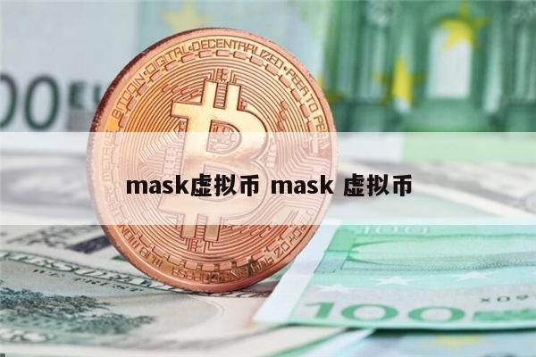 虚拟币是什么(虚拟币是什么原理)