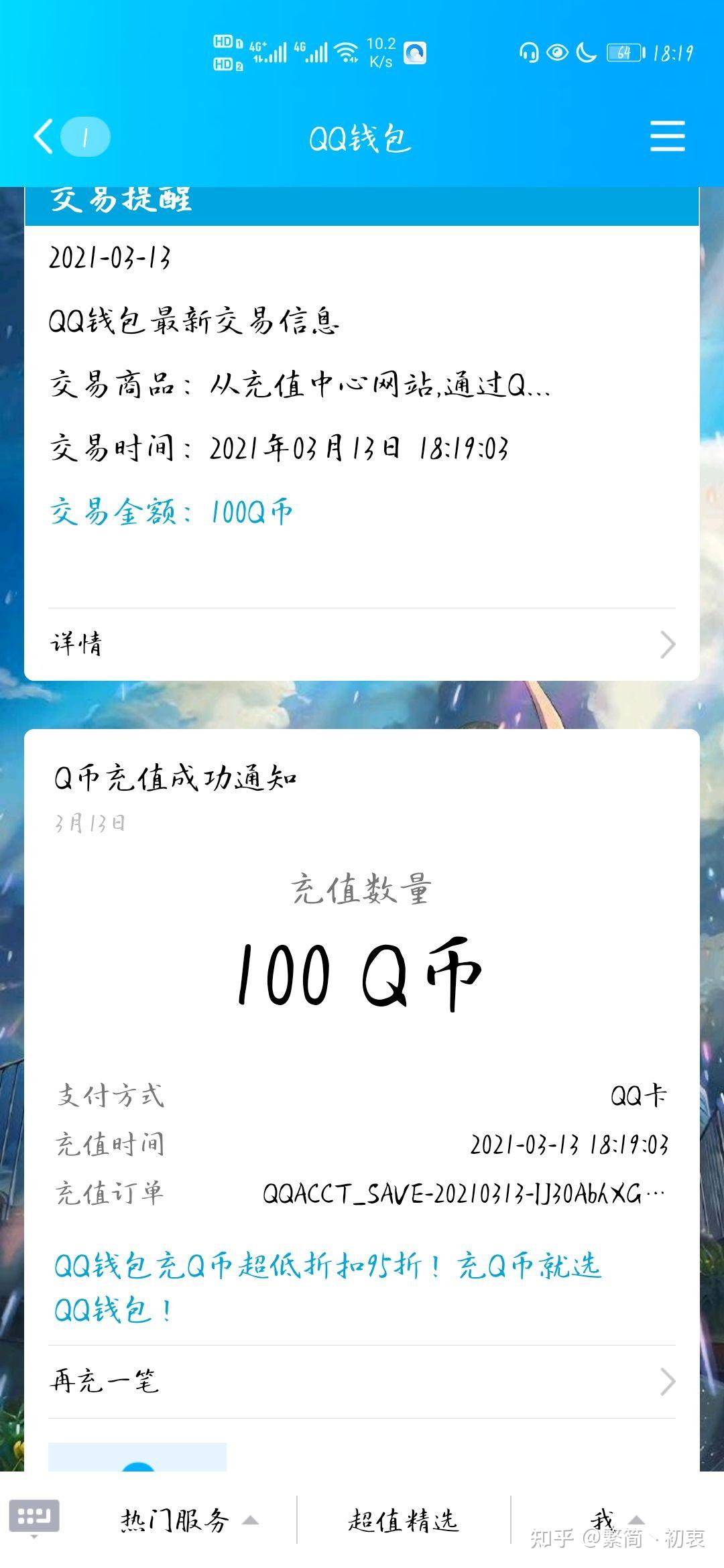 q币虚拟充值(q币虚拟服务购买)