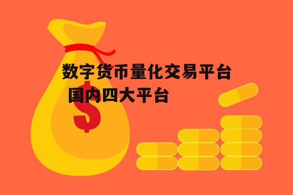 虚拟币量化(虚拟币量化交易软件)