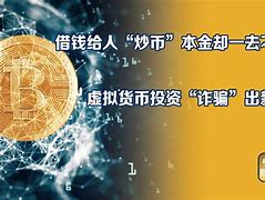 虚拟货币炒币(炒虚拟币赚钱吗)