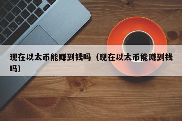 虚拟币怎么赚钱(虚拟币怎么赚钱快)