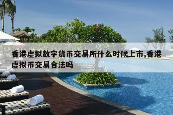 虚拟币上市(虚拟币上市需要什么条件)
