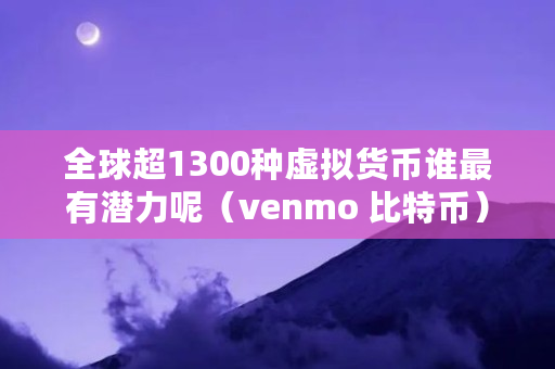 虚拟币种(虚拟币种类拟货币排名)