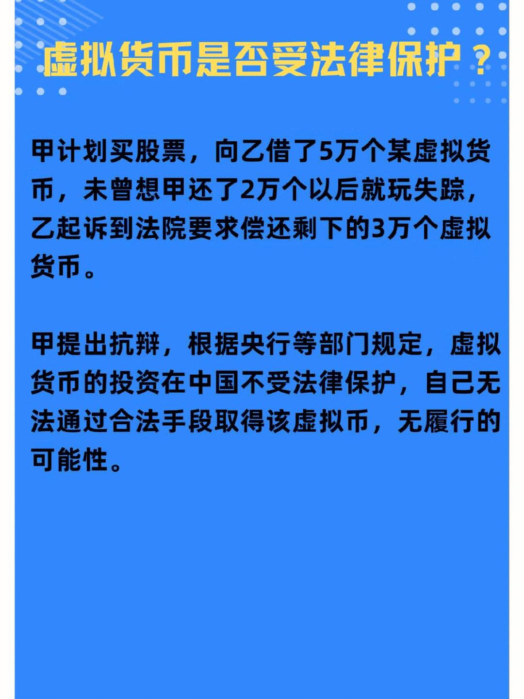 虚拟币法律(虚拟币法律规定最新)