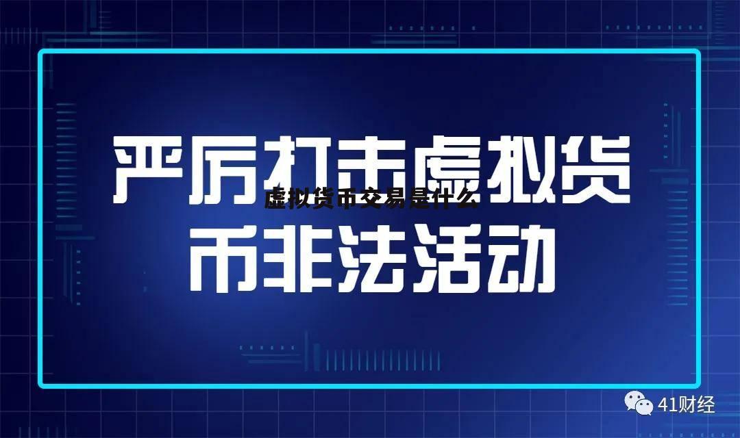 虚拟币流通(虚拟币流通率低说明什么)