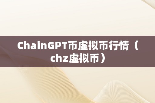 国际虚拟币(国际虚拟币交易大盘)