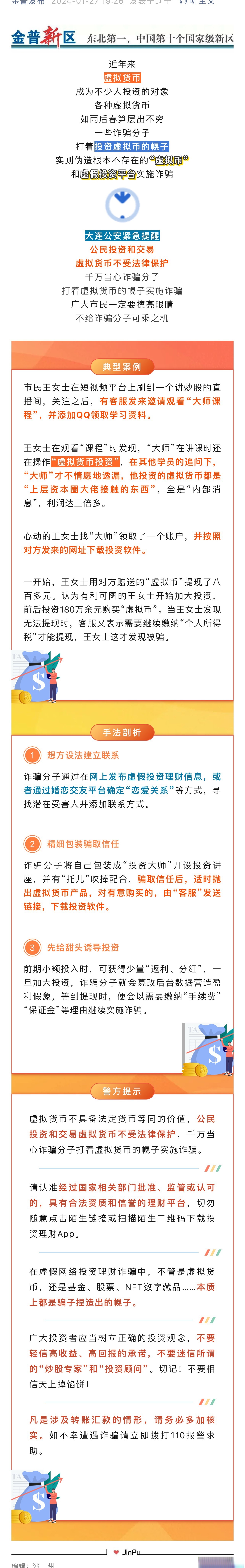 虚拟投资币(虚拟币投资教程)